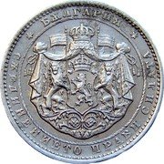 Bulgaria Lev Boris III 1923 KM# 35 БѪЛГАРИЯ СѪЕДИНЕНИЕТО ПРАВИ СИЛАТА coin obverse Bulgaria Lev Boris III 1923 KM# 35 БѪЛГАРИЯ СѪЕДИНЕНИЕТО ПРАВИ СИЛАТА coin obverse