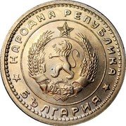 Bulgaria 1 Lev Standard Coinage. Wreath 1960 KM# 57 НАРОДНА РЕПУБЛИКА 9 IX 1944 БЪЛГАРИЯ coin obverse Bulgaria 1 Lev Standard Coinage. Wreath 1960 KM# 57 НАРОДНА РЕПУБЛИКА 9 IX 1944 БЪЛГАРИЯ coin obverse