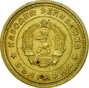 Bulgaria 1 Lev Two Sprigs of Grain 1962 KM# 58 НАРОДНА РЕПУБЛИКА 9 IX 1944 БЪЛГАРИЯ coin obverse Bulgaria 1 Lev Two Sprigs of Grain 1962 KM# 58 НАРОДНА РЕПУБЛИКА 9 IX 1944 БЪЛГАРИЯ coin obverse