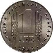 Bulgaria Lev 25th anniversary of the Socialist Revolution 1969 KM# 74 НАРОДНА РЕПУБЛИКА БЪЛГАРИЯ 1 1969 coin obverse Bulgaria Lev 25th anniversary of the Socialist Revolution 1969 KM# 74 НАРОДНА РЕПУБЛИКА БЪЛГАРИЯ 1 1969 coin obverse
