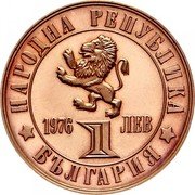 Bulgaria Lev 100 Anniversary of the April 1876 Uprising 1976 KM# 94 НАРОДНА РЕПУБЛИКА 1976 1 ЛЕВ БЪЛГАРИЯ coin obverse Bulgaria Lev 100 Anniversary of the April 1876 Uprising 1976 KM# 94 НАРОДНА РЕПУБЛИКА 1976 1 ЛЕВ БЪЛГАРИЯ coin obverse
