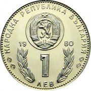 Bulgaria Lev World Cup Soccer in Spain 1982 1980 Proof KM# 107 НАРОДНА РЕПУБЛИКА БЪЛГАРИЯ 1980 1 ЛЕВ coin obverse Bulgaria Lev World Cup Soccer in Spain 1982 1980 Proof KM# 107 НАРОДНА РЕПУБЛИКА БЪЛГАРИЯ 1980 1 ЛЕВ coin obverse