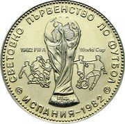 Bulgaria Lev World Cup Soccer in Spain 1982 1980 Proof KM# 107 СВЕТОВНО ПЪРВЕНСТВО ПО ФУТБОЛ 1982 FIFA WORLD CUP ИСПАНИЯ 1982 coin reverse Bulgaria Lev World Cup Soccer in Spain 1982 1980 Proof KM# 107 СВЕТОВНО ПЪРВЕНСТВО ПО ФУТБОЛ 1982 FIFA WORLD CUP ИСПАНИЯ 1982 coin reverse