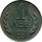 Bulgaria Lev 1300th Anniversary of Bulgaria 1981 KM# 117 1 ЛЕВ 1981 coin reverse Bulgaria Lev 1300th Anniversary of Bulgaria 1981 KM# 117 1 ЛЕВ 1981 coin reverse