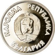 Bulgaria Lev 1988 Winter Olympics - Hockey player 1987 Proof KM# 175 НАРОДНА РЕПУБЛИКА БЪЛГАРИЯ coin obverse Bulgaria Lev 1988 Winter Olympics - Hockey player 1987 Proof KM# 175 НАРОДНА РЕПУБЛИКА БЪЛГАРИЯ coin obverse