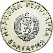 Bulgaria Lev 24th Summer Olympic Games 1988 Seoul - Running 1988 KM# 176 НАРОДНА РЕПУБЛИКА БЪЛГАРИЯ coin obverse Bulgaria Lev 24th Summer Olympic Games 1988 Seoul - Running 1988 KM# 176 НАРОДНА РЕПУБЛИКА БЪЛГАРИЯ coin obverse