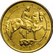 Bulgaria Lev Madara Horseman 1992 KM# 202 РЕПУБЛИКА БЪЛГАРИЯ coin obverse Bulgaria Lev Madara Horseman 1992 KM# 202 РЕПУБЛИКА БЪЛГАРИЯ coin obverse