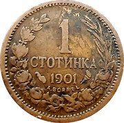 Bulgaria Stotinka Ferdinand I 1901 KM# 22.1 1 СТОТИНКА 1901 A. BORREL coin reverse Bulgaria Stotinka Ferdinand I 1901 KM# 22.1 1 СТОТИНКА 1901 A. BORREL coin reverse