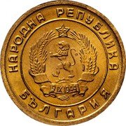 Bulgaria Stotinka Grain Sprig 1951 KM# 50 НАРОДНА РЕПУБЛИКА 9 IX 1944 БЪЛГАРИЯ coin obverse Bulgaria Stotinka Grain Sprig 1951 KM# 50 НАРОДНА РЕПУБЛИКА 9 IX 1944 БЪЛГАРИЯ coin obverse
