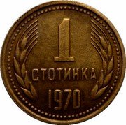 Bulgaria Stotinka 1970 KM# 59 Peoples Republic Standard Coinage 1 СТОТИНКА 1962 coin reverse Bulgaria Stotinka 1970 KM# 59 Peoples Republic Standard Coinage 1 СТОТИНКА 1962 coin reverse