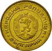 Bulgaria Stotinka Two Sprigs of Grain 1990 KM# 84 НАРОДНА РЕПУБЛИКА 681 1944 БЪЛГАРИЯ coin obverse Bulgaria Stotinka Two Sprigs of Grain 1990 KM# 84 НАРОДНА РЕПУБЛИКА 681 1944 БЪЛГАРИЯ coin obverse