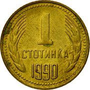 Bulgaria Stotinka Two Sprigs of Grain 1990 KM# 84 1 СТОТИНКА 1974 coin reverse Bulgaria Stotinka Two Sprigs of Grain 1990 KM# 84 1 СТОТИНКА 1974 coin reverse