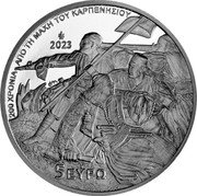 Greece 5 Euro 200 Years from the Battle of Karpenisi 2023 ⚘ 200 ΧΡΟΝΙΑ ΑΠΟ ΤΗ ΜΑΧΗ ΤΟΥ ΚΑΡΠΕΝΗΣΙΟΥ 5 EΥΡΩ 2023 ΣTAM coin reverse Greece 5 Euro 200 Years from the Battle of Karpenisi 2023 ⚘ 200 ΧΡΟΝΙΑ ΑΠΟ ΤΗ ΜΑΧΗ ΤΟΥ ΚΑΡΠΕΝΗΣΙΟΥ 5 EΥΡΩ 2023 ΣTAM coin reverse