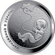 Ukraine 5 Hryven Born in Ukraine 2023  Special Uncirculated НАРОДЖЕНИЙ В УКРАЇНІ coin reverse