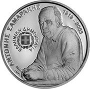 Greece 6 Euro (20 Years Since the Death of Antonis Samarakis) ΕΛΛΗΝΙΚΗ ΔΗΜΟΚΡΑΤΙΑ ANTΩNHΣ ΣAMAPAKHΣ ΣTAM 1919 - 2003 coin obverse