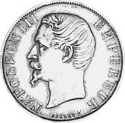 France 2 Francs Napoleon III Pattern 1856 KM# Pn91 NAPOLEON III EMPEREUR coin obverse France 2 Francs Napoleon III Pattern 1856 KM# Pn91 NAPOLEON III EMPEREUR coin obverse