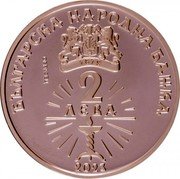 Bulgaria 2 Leva Dimitar Talev 2023  Proof БЪЛГАРСКА НАРОДНА БАНКА 2023 2 ЛЕВА coin obverse Bulgaria 2 Leva Dimitar Talev 2023  Proof БЪЛГАРСКА НАРОДНА БАНКА 2023 2 ЛЕВА coin obverse