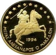 Greece 250 ECU Alexander the Great 1994 Proof X# 34 1994 ΜΕΓΑΣ ΑΛΕΞΑΝΔΡΟΣ Ο ΜΑΚΕΔΩΝ coin reverse Greece 250 ECU Alexander the Great 1994 Proof X# 34 1994 ΜΕΓΑΣ ΑΛΕΞΑΝΔΡΟΣ Ο ΜΑΚΕΔΩΝ coin reverse