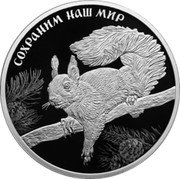 Russia 3 Roubles (Protect Our World. Red Squirrel) СОХРАНИМ НАШ МИР coin reverse Russia 3 Roubles (Protect Our World. Red Squirrel) СОХРАНИМ НАШ МИР coin reverse