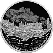 Russia 3 Roubles (Vorontsov Palace) ВОРОНЦОВСКИЙ ДВОРЕЦ РЕСПУБЛИКА КРЫМ coin reverse Russia 3 Roubles (Vorontsov Palace) ВОРОНЦОВСКИЙ ДВОРЕЦ РЕСПУБЛИКА КРЫМ coin reverse