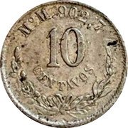 Mexico 10 Centavos Eagle. Circulation Coin 1888 Mo MoM KM# 403.7 MO M. 902,7 10 CENTAVOS coin reverse Mexico 10 Centavos Eagle. Circulation Coin 1888 Mo MoM KM# 403.7 MO M. 902,7 10 CENTAVOS coin reverse