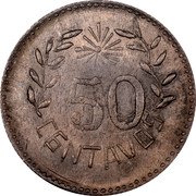 Mexico 50 Centavos Durango Revolutionary 1913 KM# 608 50 CENTAVOS coin reverse