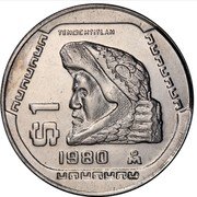 Mexico 1 Peso Pattern. Guerrero Aguila 1980 Mº TENOCHTITLAN $1 1980 MO coin reverse