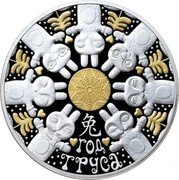 Belarus 20 Roubles (Year of the Rabbit) ГОД ТРУСА coin reverse