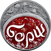 Ukraine 5 Hryven Ukrainian Borshch 2023 БОРЩ coin reverse Ukraine 5 Hryven Ukrainian Borshch 2023 БОРЩ coin reverse