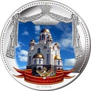 Fiji Two Dollars Church of All Saints 2009 Proof KM# 193 THE LAST RUSSIAN ROYAL FAMILY 1 OZ 999 SILVER CHURCH OF ALL SAINTS coin reverse