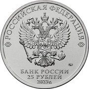 Russia 25 Roubles THE SCARLET FLOWER 2023 ММД РОССИЙСКАЯ ФЕДЕРАЦИЯ ММД БАНК РОССИИ 25 РУБЛЕЙ 2023 Г. coin obverse Russia 25 Roubles THE SCARLET FLOWER 2023 ММД РОССИЙСКАЯ ФЕДЕРАЦИЯ ММД БАНК РОССИИ 25 РУБЛЕЙ 2023 Г. coin obverse