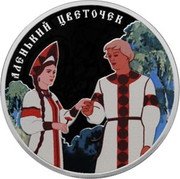 Russia 3 Roubles The Scarlet Flower 2023 СПМД proof АЛЕНЬКИЙ ЦВЕТОЧЕК coin reverse Russia 3 Roubles The Scarlet Flower 2023 СПМД proof АЛЕНЬКИЙ ЦВЕТОЧЕК coin reverse