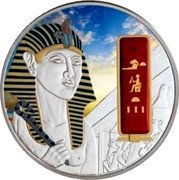 Fiji 50 Dollars Hatshepsut 2012 Proof KM# 360 coin reverse Fiji 50 Dollars Hatshepsut 2012 Proof KM# 360 coin reverse
