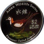 Cook Islands Two Dollars Pheasant-tailed Jacana 2001 Proof KM# 554 ASIAN WILDLIFE SERIES 水雉 $2 1OZ .999 SILVER PHEASANT-TAILED JACANA coin reverse Cook Islands Two Dollars Pheasant-tailed Jacana 2001 Proof KM# 554 ASIAN WILDLIFE SERIES 水雉 $2 1OZ .999 SILVER PHEASANT-TAILED JACANA coin reverse
