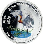Cook Islands Two Dollars Black-Faced Spoonbill 2001 Proof KM# 552 ASIAN WILDLIFE SERIES 黑脸 琵鹭 $2 1OZ .999 SILVER BLACK-FACED SPOONBILL coin reverse Cook Islands Two Dollars Black-Faced Spoonbill 2001 Proof KM# 552 ASIAN WILDLIFE SERIES 黑脸 琵鹭 $2 1OZ .999 SILVER BLACK-FACED SPOONBILL coin reverse