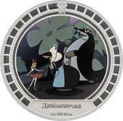 Cook Islands Two Dollars Thumbelina 2008 Prooflike KM# 510 ДЮЙМОВОЧКА 1OZ 999 SILVER coin reverse Cook Islands Two Dollars Thumbelina 2008 Prooflike KM# 510 ДЮЙМОВОЧКА 1OZ 999 SILVER coin reverse