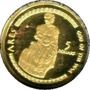 Cook Islands 5 Dollars Greek Mythology. Ares 2009 Proof KM# 1524 ARES 5 DOLLARS GOD OF THE WAR coin reverse Cook Islands 5 Dollars Greek Mythology. Ares 2009 Proof KM# 1524 ARES 5 DOLLARS GOD OF THE WAR coin reverse