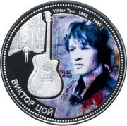 Fiji 10 Dollars (50th Anniversary of the Birth of Viktor Tsoi) 1962 - 1990 VIKTOR TSOI ВИКТОР ЦОЙ ПОМНИМ ЦОЙ ЖИВ coin reverse Fiji 10 Dollars (50th Anniversary of the Birth of Viktor Tsoi) 1962 - 1990 VIKTOR TSOI ВИКТОР ЦОЙ ПОМНИМ ЦОЙ ЖИВ coin reverse