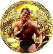 Cook Islands 100 Dollars Antonio Inoki 2023  Proof 80TH ANNIVERSARY OF THE BIRTH OF ANTONIO INOKI 闘魂 ©IGF .9999 coin reverse