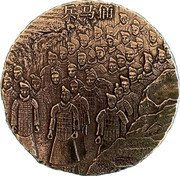 Fiji 2 Dollars (Terracotta Army) KM# 889 兵马俑 coin reverse Fiji 2 Dollars (Terracotta Army) KM# 889 兵马俑 coin reverse