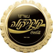 Fiji 25 Dollars Coca-Cola. Israel Edition 2021  Proof שתו קוקה-קולה COCA-COLA םומן רשום coin reverse Fiji 25 Dollars Coca-Cola. Israel Edition 2021  Proof שתו קוקה-קולה COCA-COLA םומן רשום coin reverse