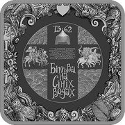 Belarus 1 Rouble (Battle of Blue Waters) 1362 БІТВА НА СІНІХ ВОДАХ coin reverse Belarus 1 Rouble (Battle of Blue Waters) 1362 БІТВА НА СІНІХ ВОДАХ coin reverse