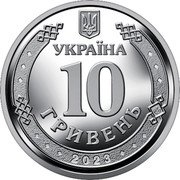 Ukraine 10 Hryven Antonivsky Bridge 2023  УКРАЇНА 10 ГРИВЕНЬ 2023 coin obverse Ukraine 10 Hryven Antonivsky Bridge 2023  УКРАЇНА 10 ГРИВЕНЬ 2023 coin obverse