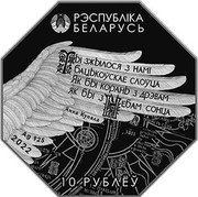 Belarus 10 Roubles (100th Anniversary of the National Library of Belarus) 10 РУБЛЁЎ 2022 AG 925 РЭСПУБЛІКА БЕЛАРУСЬ... coin obverse Belarus 10 Roubles (100th Anniversary of the National Library of Belarus) 10 РУБЛЁЎ 2022 AG 925 РЭСПУБЛІКА БЕЛАРУСЬ... coin obverse