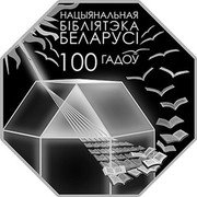 Belarus 10 Roubles (100th Anniversary of the National Library of Belarus) 100 ГАДОЎ НАЦЫЯНАЛЬНАЯ БІБЛІЯТЭКА БЕЛАРУСІ coin reverse Belarus 10 Roubles (100th Anniversary of the National Library of Belarus) 100 ГАДОЎ НАЦЫЯНАЛЬНАЯ БІБЛІЯТЭКА БЕЛАРУСІ coin reverse