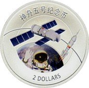 Cook Islands 2 Dollars Space ship China SenZhou V 2013 神舟五号 2 DOLLARS coin reverse Cook Islands 2 Dollars Space ship China SenZhou V 2013 神舟五号 2 DOLLARS coin reverse