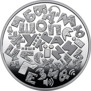 Ukraine 5 Hryven Ukrainian Language 2023 lily УКРАЇНА НАША МОВА Ґ Ї Є І Г Б И Д М Ю Ш О П Ж У К Р А Й Ц Л С Х Щ Я Е З Ф coin reverse