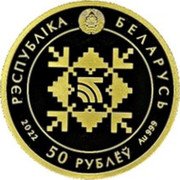 Belarus 50 Roubles (100th Anniverary Belarusbank) 2022 50 РУБЛЁЎ РЭСПУБЛІКА БЕЛАРУСЬ AU 999 coin obverse
