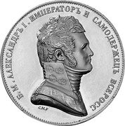 Russia 1 Rouble (Alexander I. INA Retro Issues) X# 39c Б.М.АЛЕКСАНДРЪ I. ИМПЕРАТОРЪ И САМОДЕРЖЕЦЪ ВСЕРОСС С.М.F. coin obverse Russia 1 Rouble (Alexander I. INA Retro Issues) X# 39c Б.М.АЛЕКСАНДРЪ I. ИМПЕРАТОРЪ И САМОДЕРЖЕЦЪ ВСЕРОСС С.М.F. coin obverse