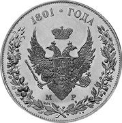 Russia 1 Rouble (Alexander I. INA Retro Issues) X# 39c 1801 ГОДА М Р coin reverse Russia 1 Rouble (Alexander I. INA Retro Issues) X# 39c 1801 ГОДА М Р coin reverse